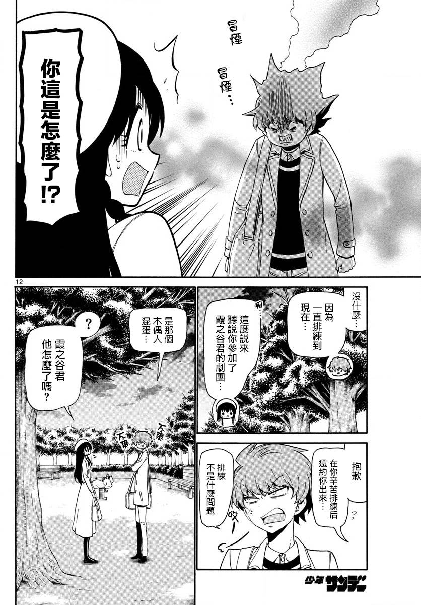 天籁之声的天使 - 第145话 - 第12张图