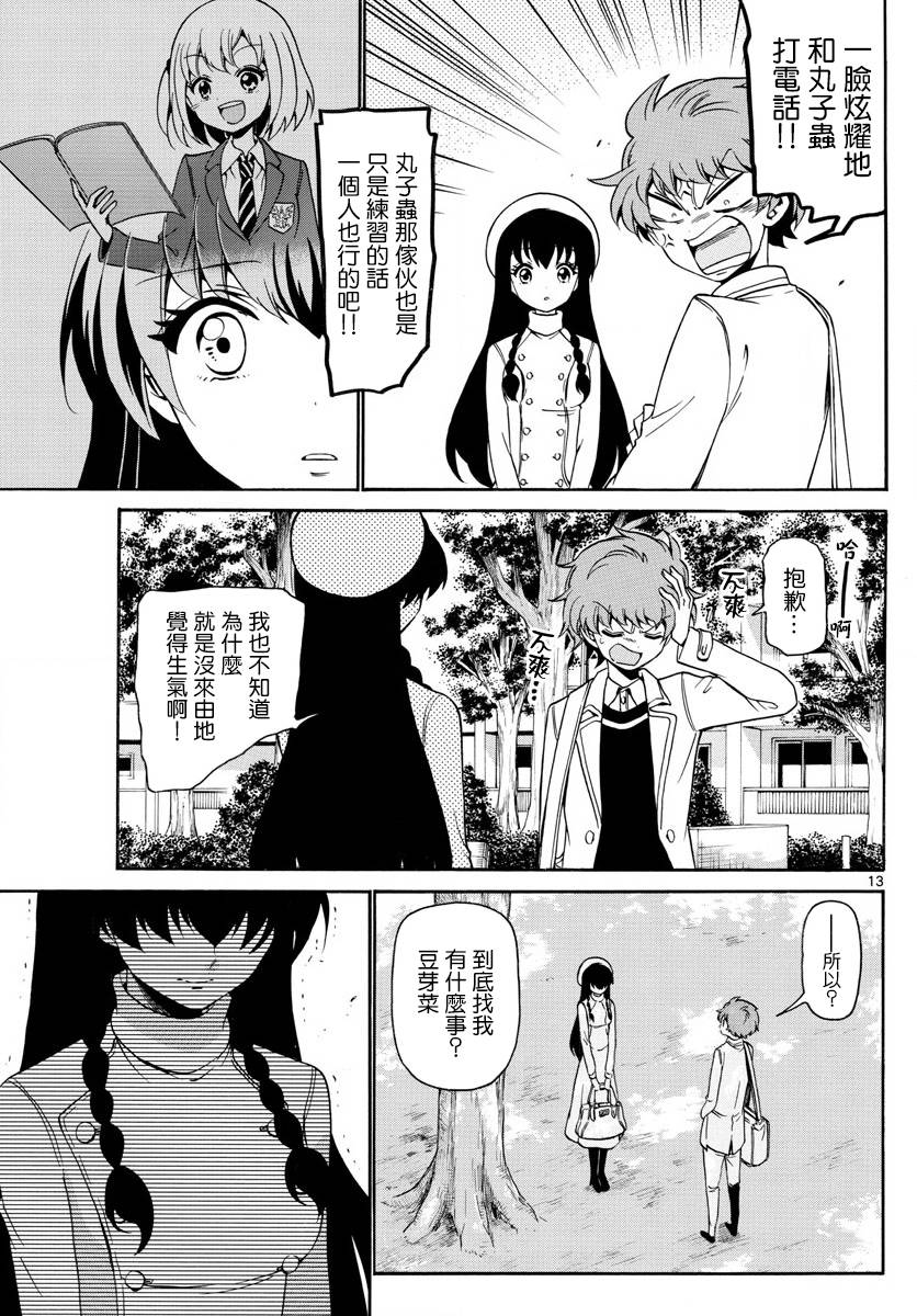 天籁之声的天使 - 第145话 - 第13张图