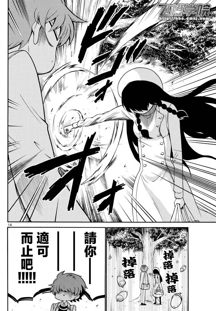 天籁之声的天使 - 第145话 - 第14张图