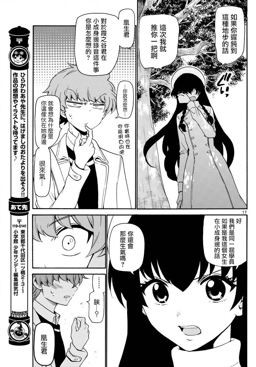 天籁之声的天使 - 第145话 - 第17张图