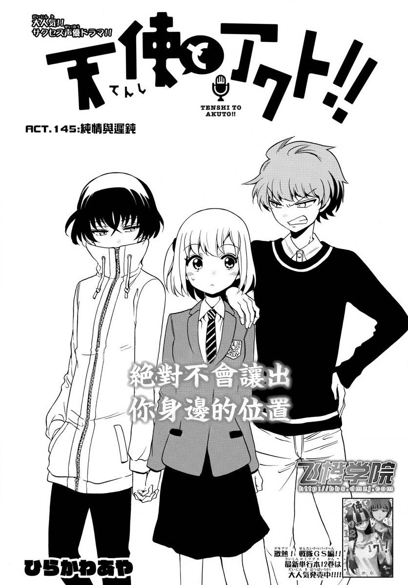 天籁之声的天使 - 第145话 - 第1张图