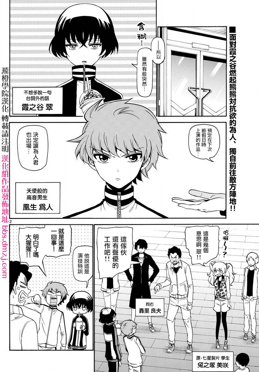 天籁之声的天使 - 第145话 - 第2张图