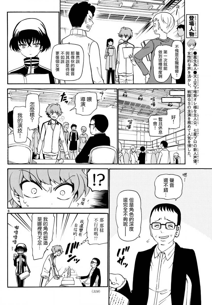 天籁之声的天使 - 第145话 - 第6张图