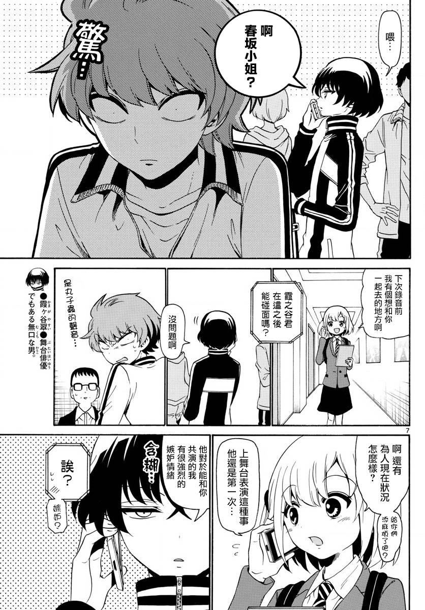 天籁之声的天使 - 第145话 - 第7张图