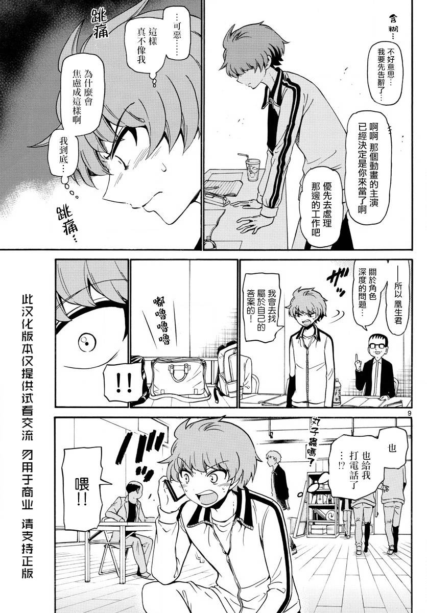 天籁之声的天使 - 第145话 - 第9张图