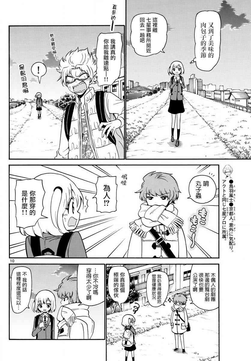 天籁之声的天使 - 第146话 - 第10张图