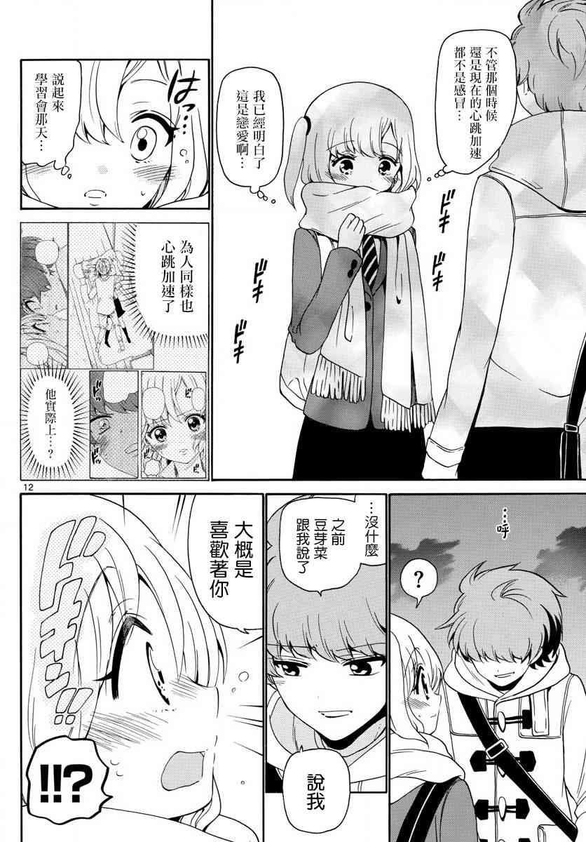 天籁之声的天使 - 第146话 - 第12张图