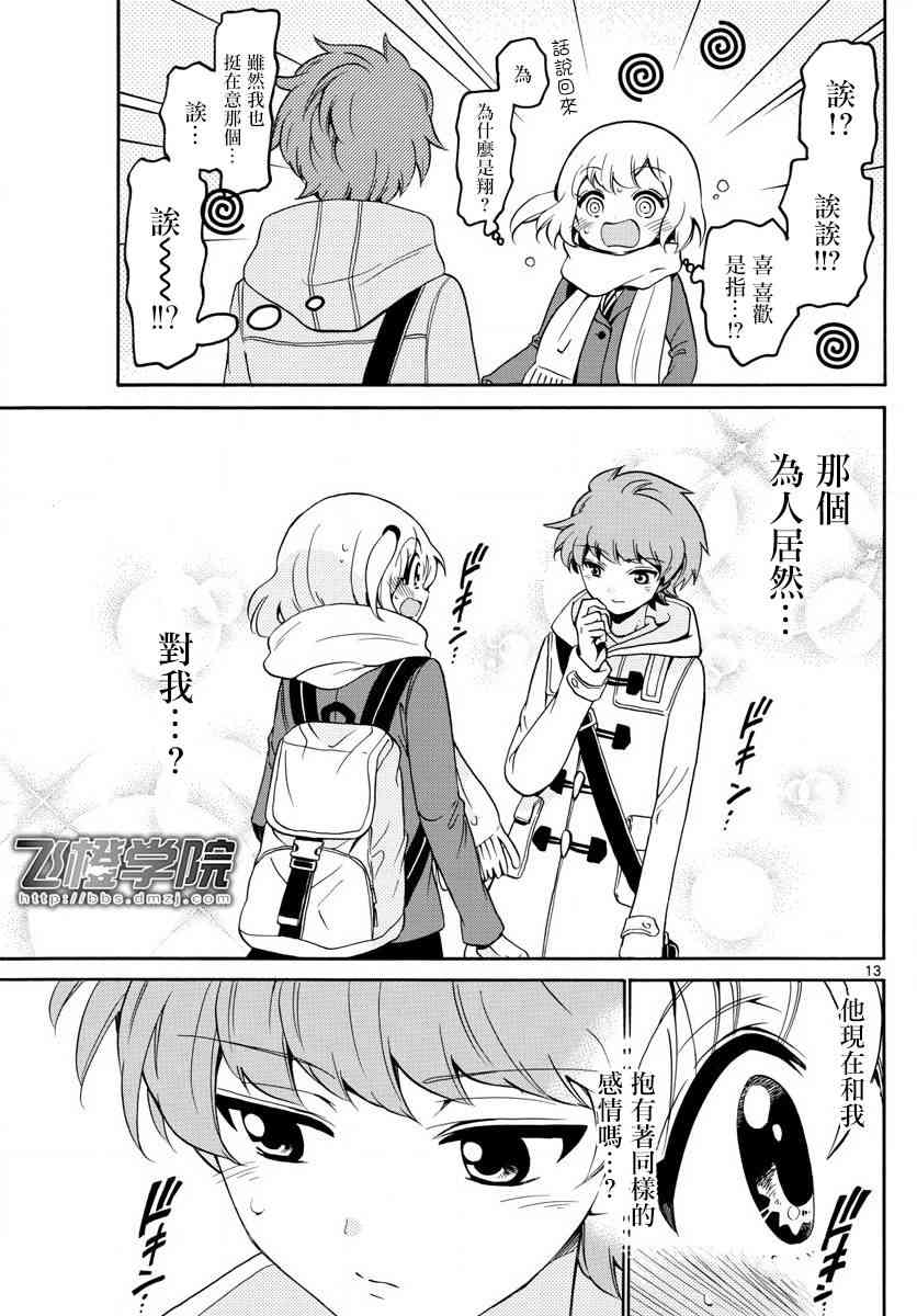 天籁之声的天使 - 第146话 - 第13张图