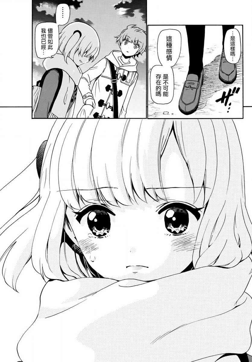 天籁之声的天使 - 第146话 - 第17张图