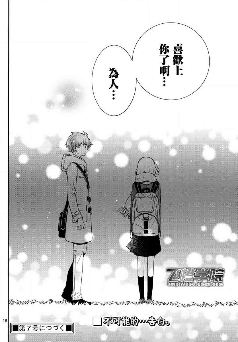 天籁之声的天使 - 第146话 - 第18张图