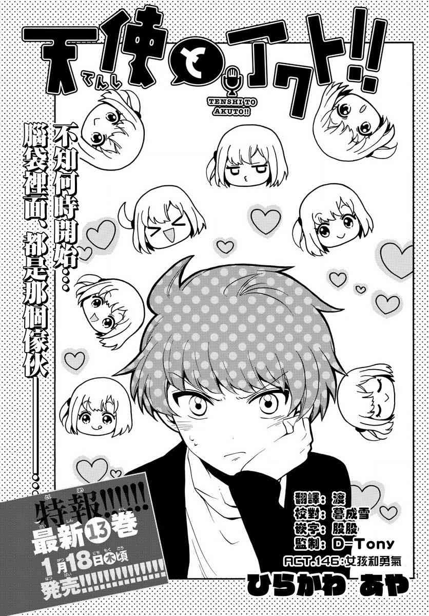 天籁之声的天使 - 第146话 - 第1张图