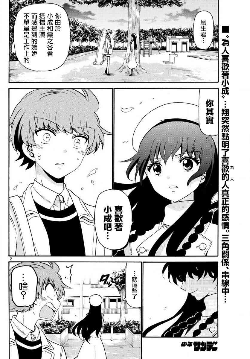 天籁之声的天使 - 第146话 - 第2张图