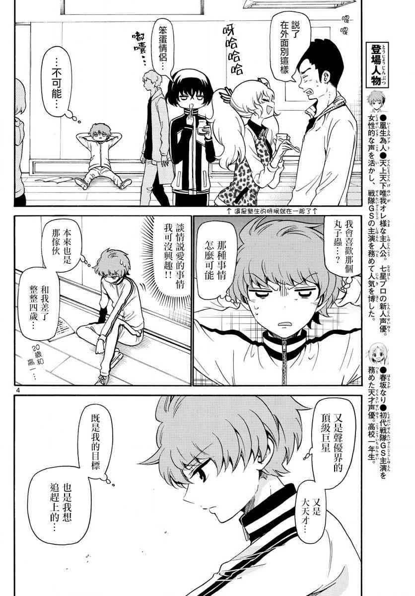 天籁之声的天使 - 第146话 - 第4张图