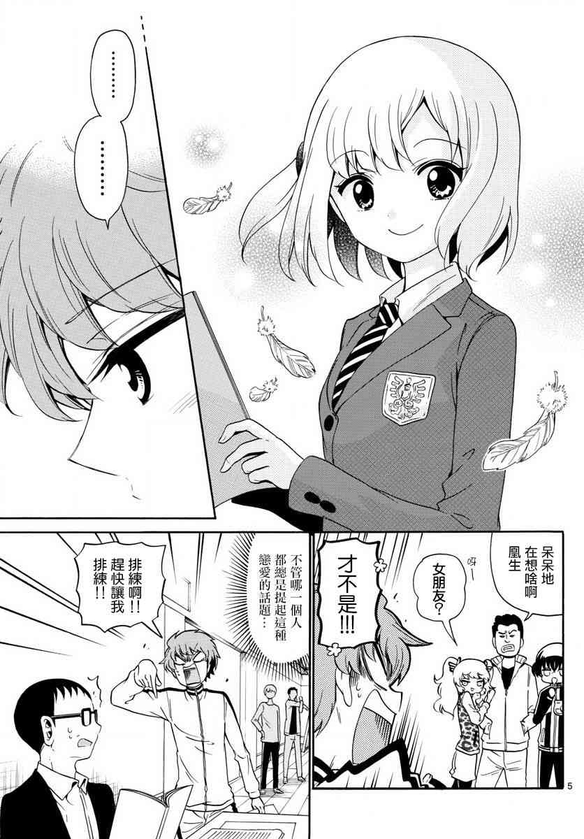 天籁之声的天使 - 第146话 - 第5张图