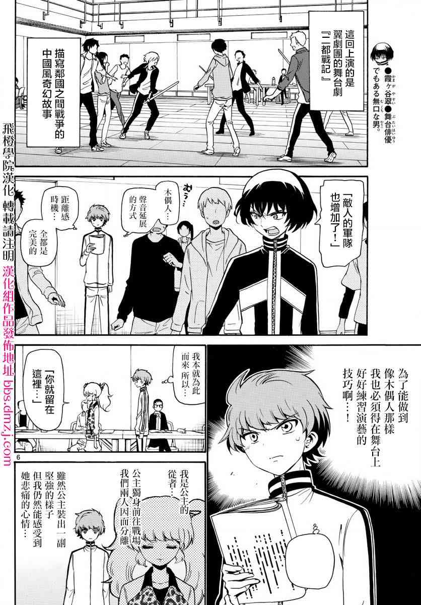 天籁之声的天使 - 第146话 - 第6张图