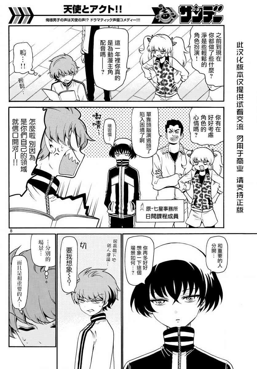 天籁之声的天使 - 第146话 - 第8张图