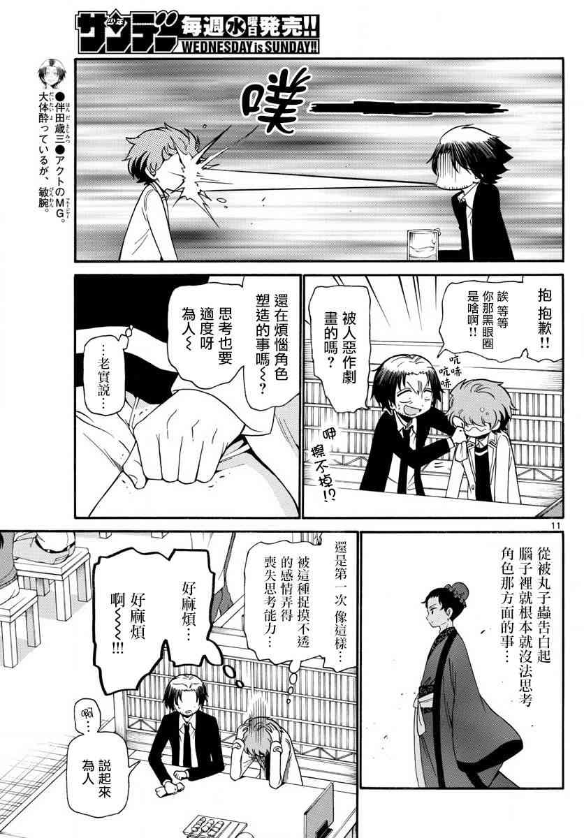 天籁之声的天使 - 第147话 - 第10张图