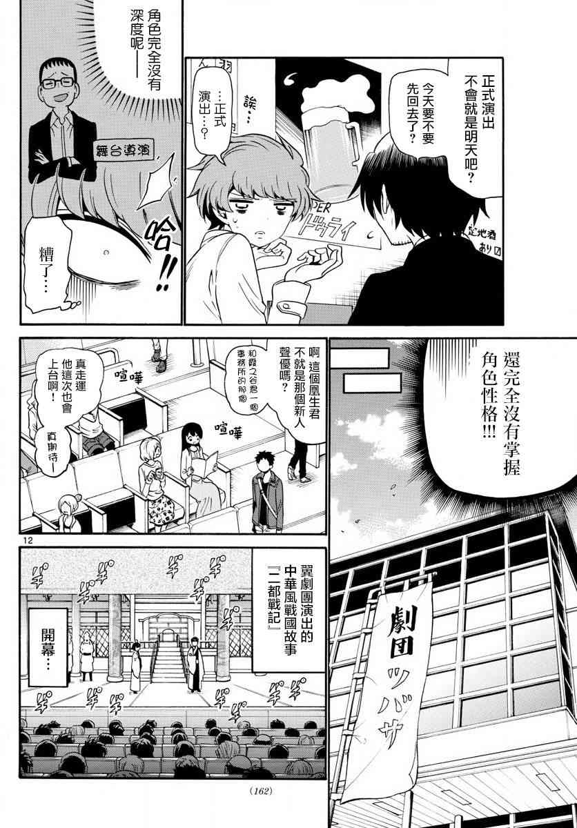 天籁之声的天使 - 第147话 - 第11张图