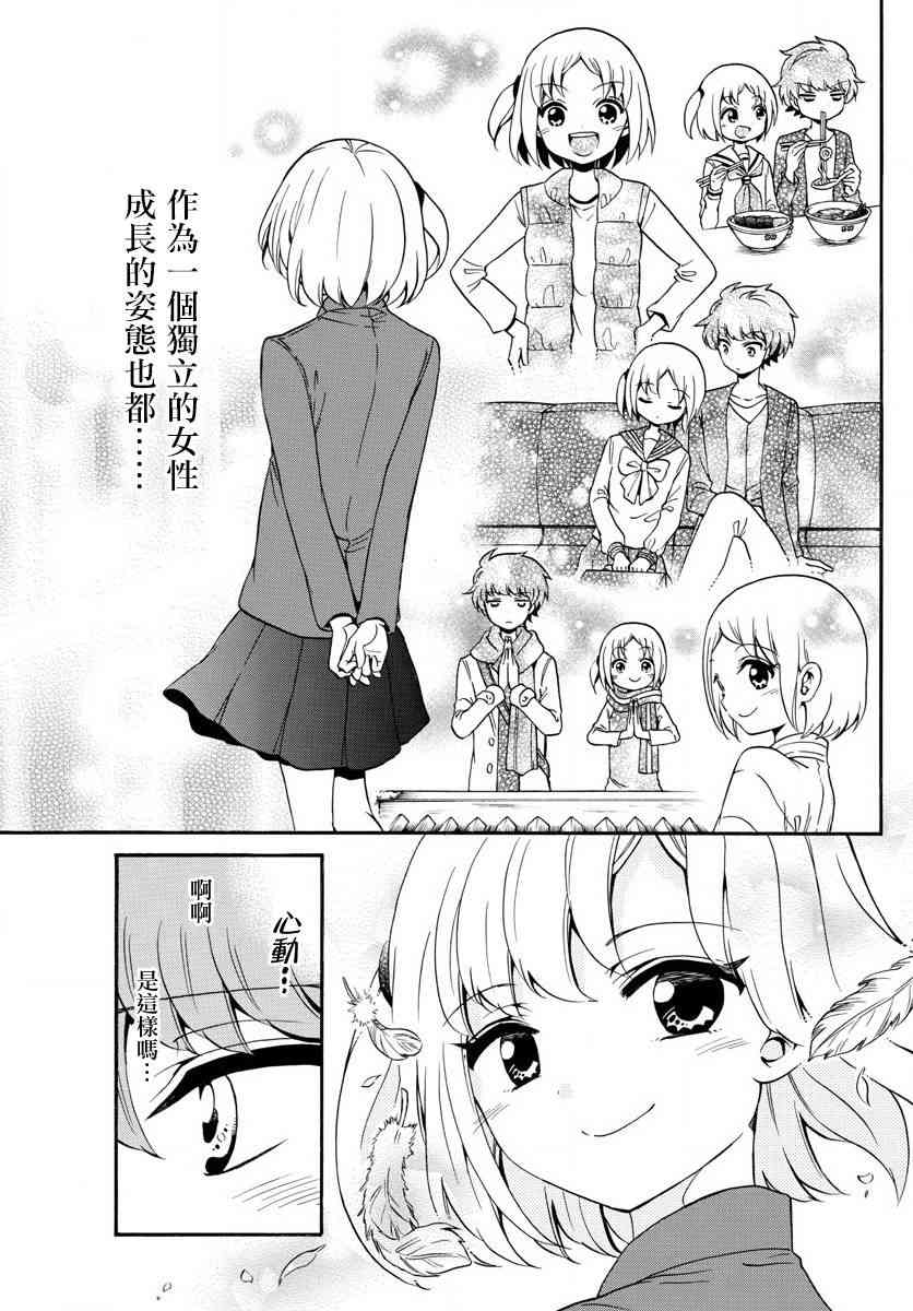 天籁之声的天使 - 第147话 - 第14张图