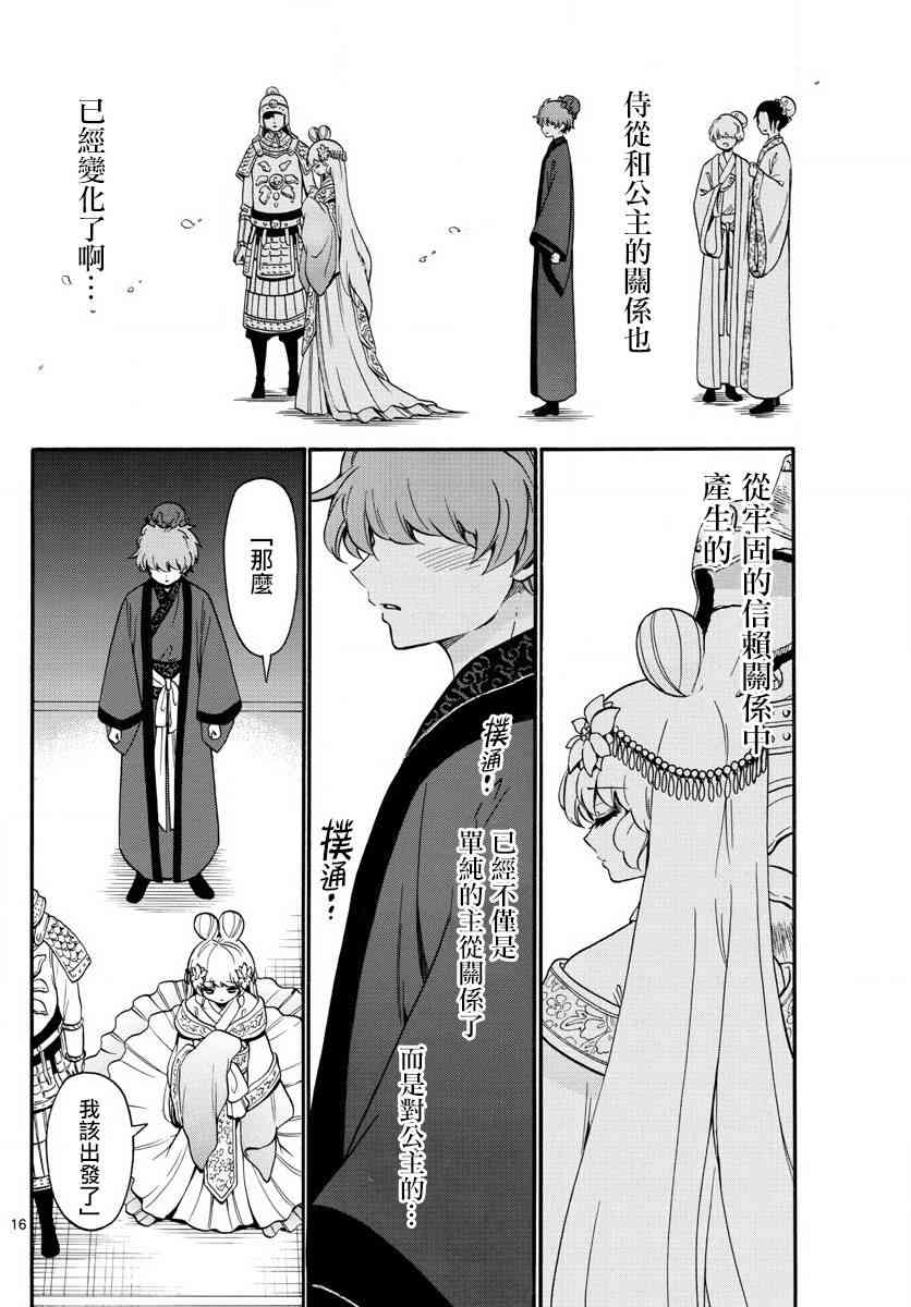 天籁之声的天使 - 第147话 - 第15张图