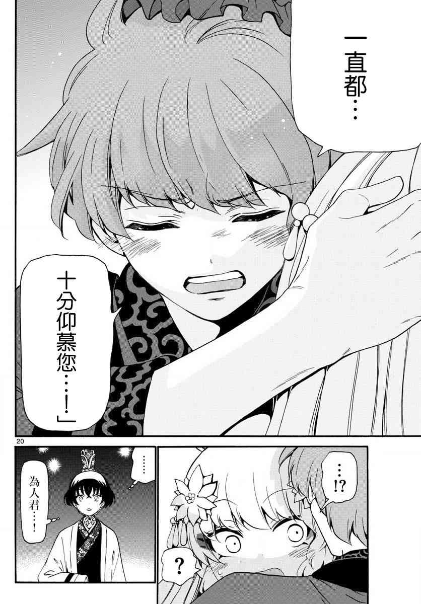 天籁之声的天使 - 第147话 - 第18张图