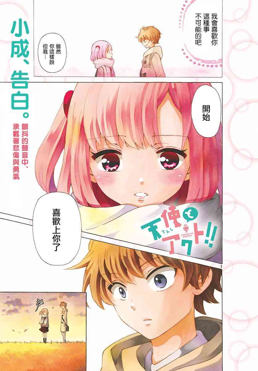 天籁之声的天使 - 第147话 - 第1张图