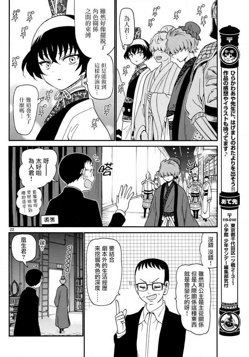 天籁之声的天使 - 第147话 - 第20张图