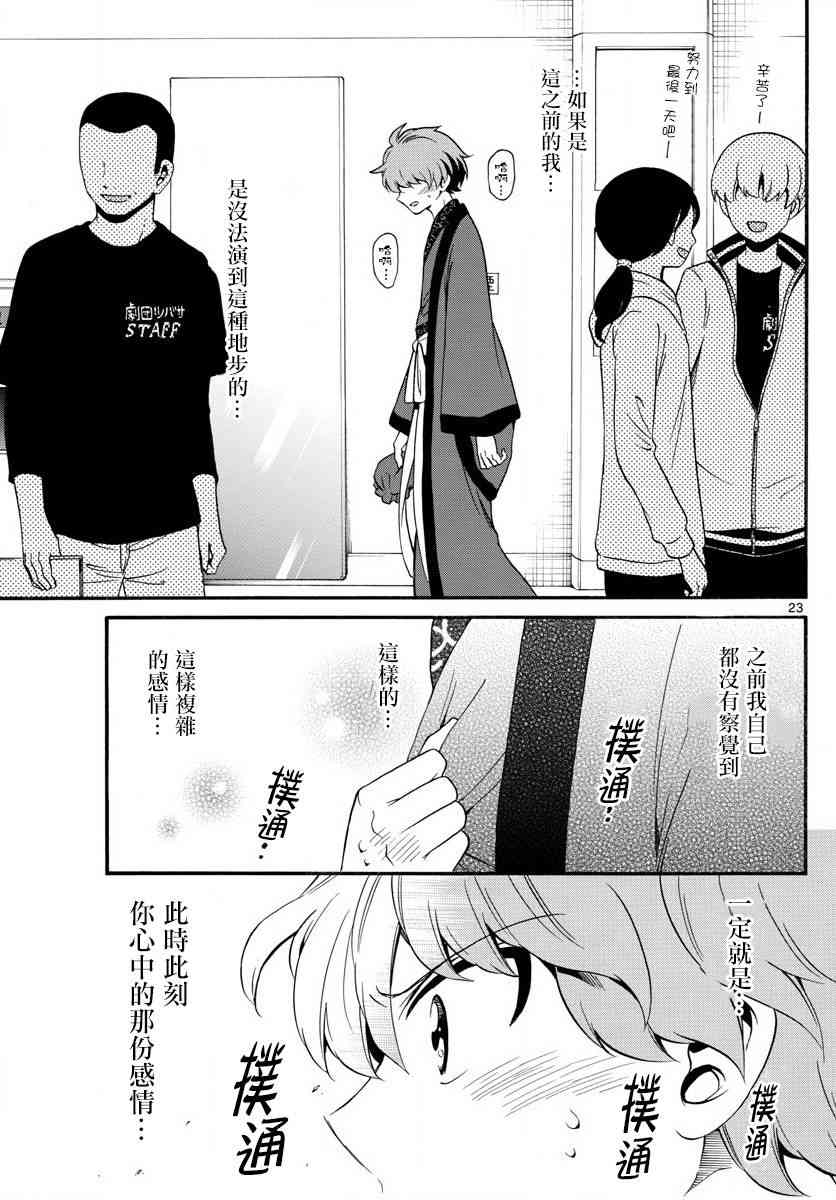 天籁之声的天使 - 第147话 - 第21张图