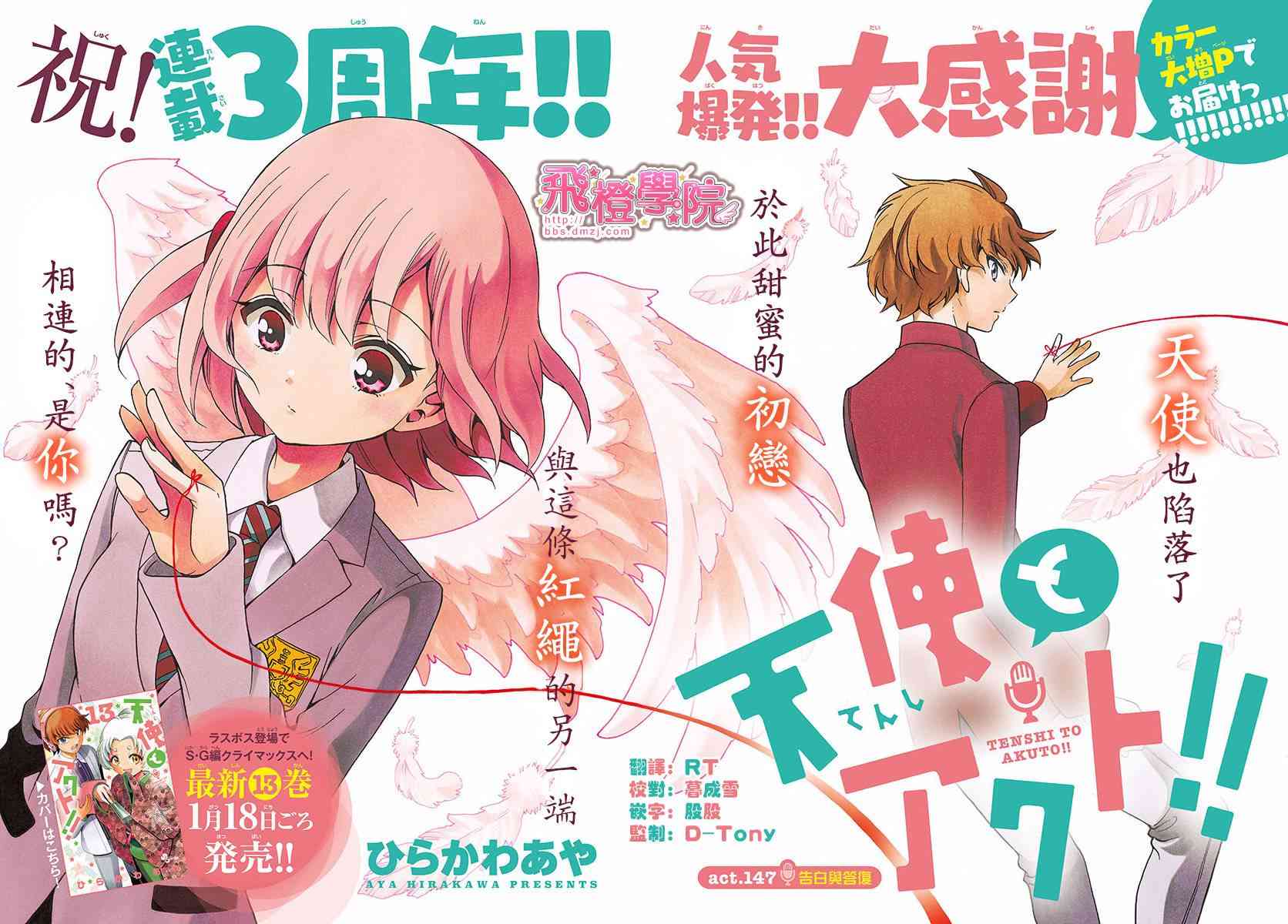 天籁之声的天使 - 第147话 - 第2张图