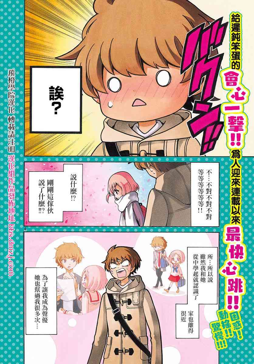 天籁之声的天使 - 第147话 - 第3张图