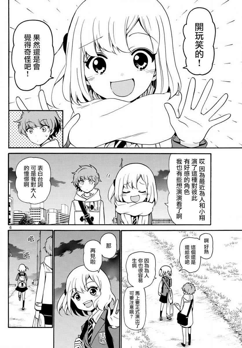 天籁之声的天使 - 第147话 - 第5张图