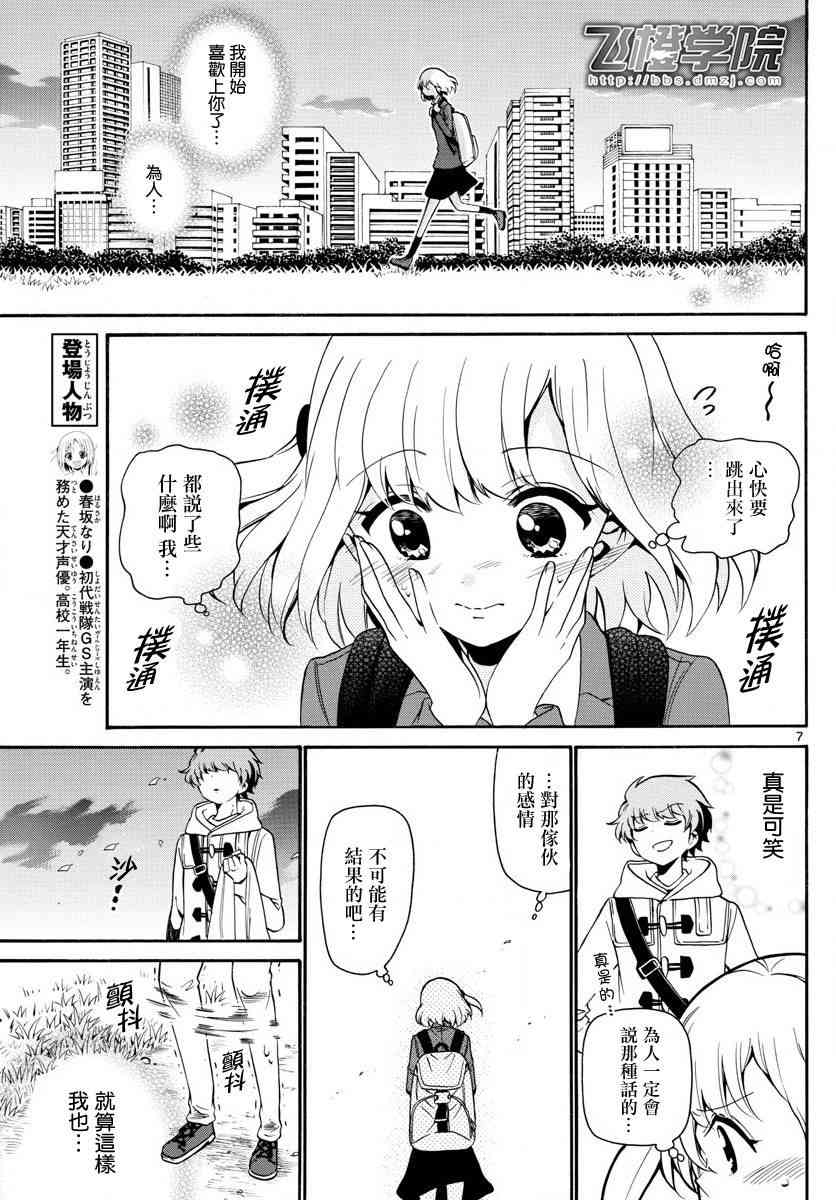 天籁之声的天使 - 第147话 - 第6张图