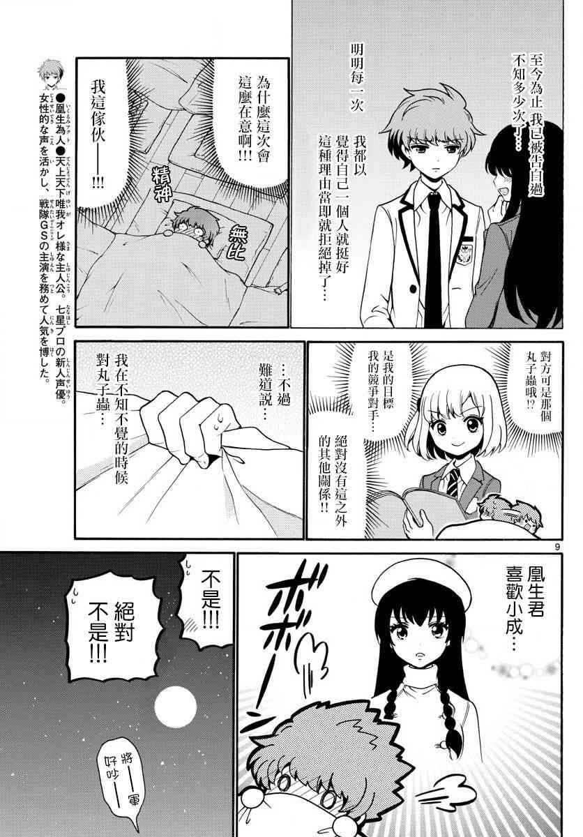 天籁之声的天使 - 第147话 - 第8张图