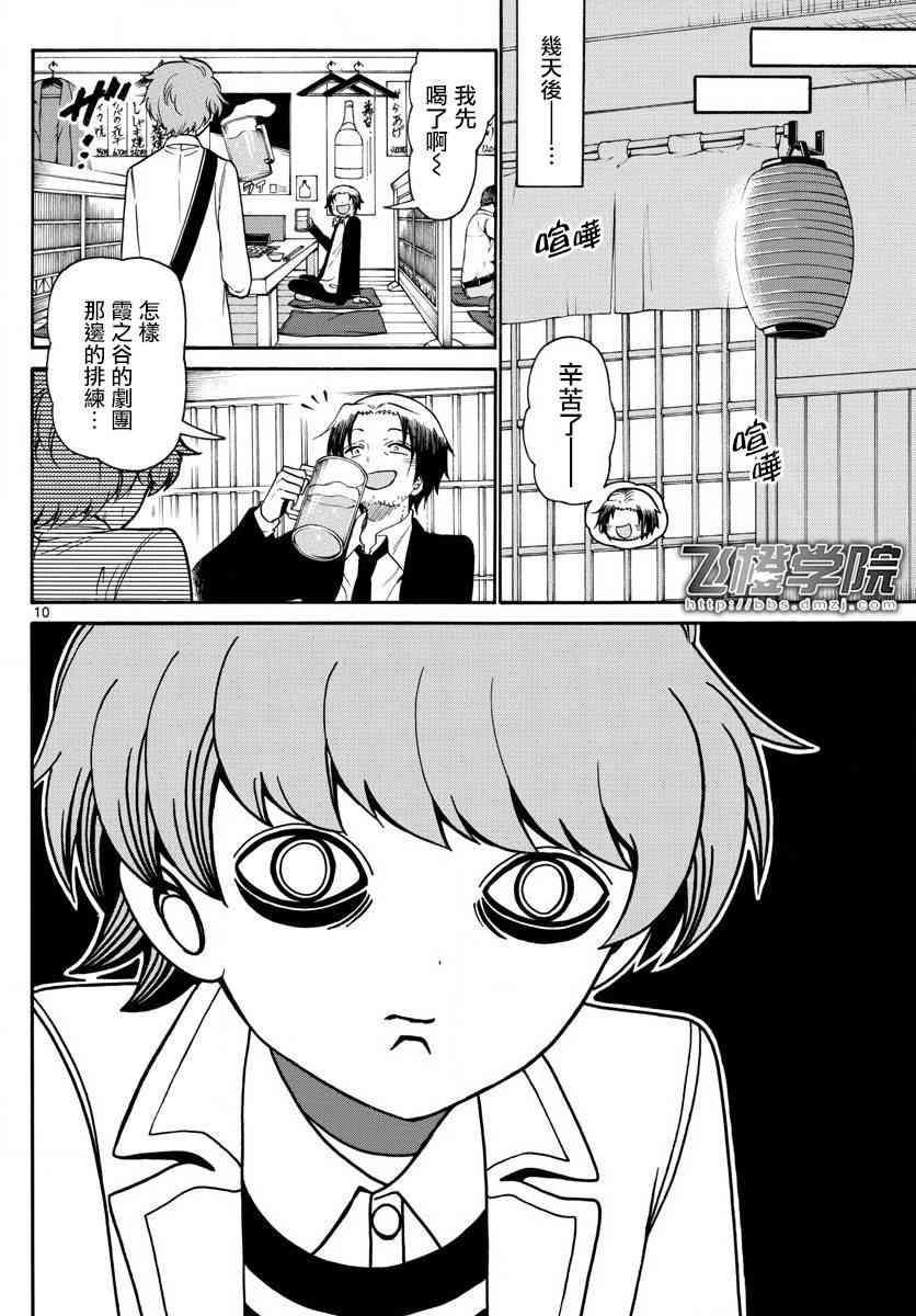 天籁之声的天使 - 第147话 - 第9张图