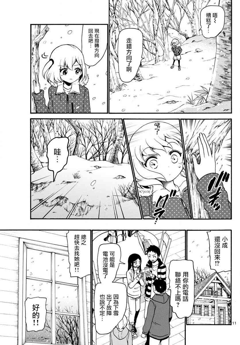 天籁之声的天使 - 第148话 - 第11张图