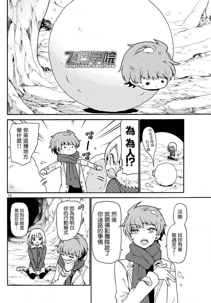 天籁之声的天使 - 第148话 - 第14张图