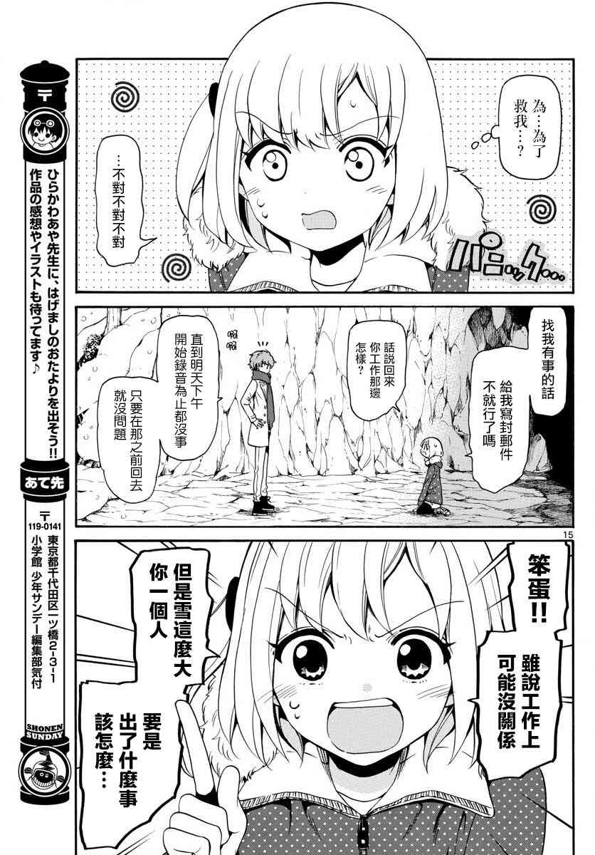 天籁之声的天使 - 第148话 - 第15张图