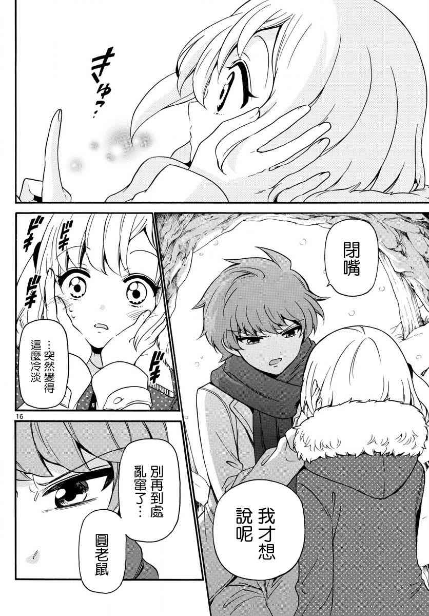 天籁之声的天使 - 第148话 - 第16张图