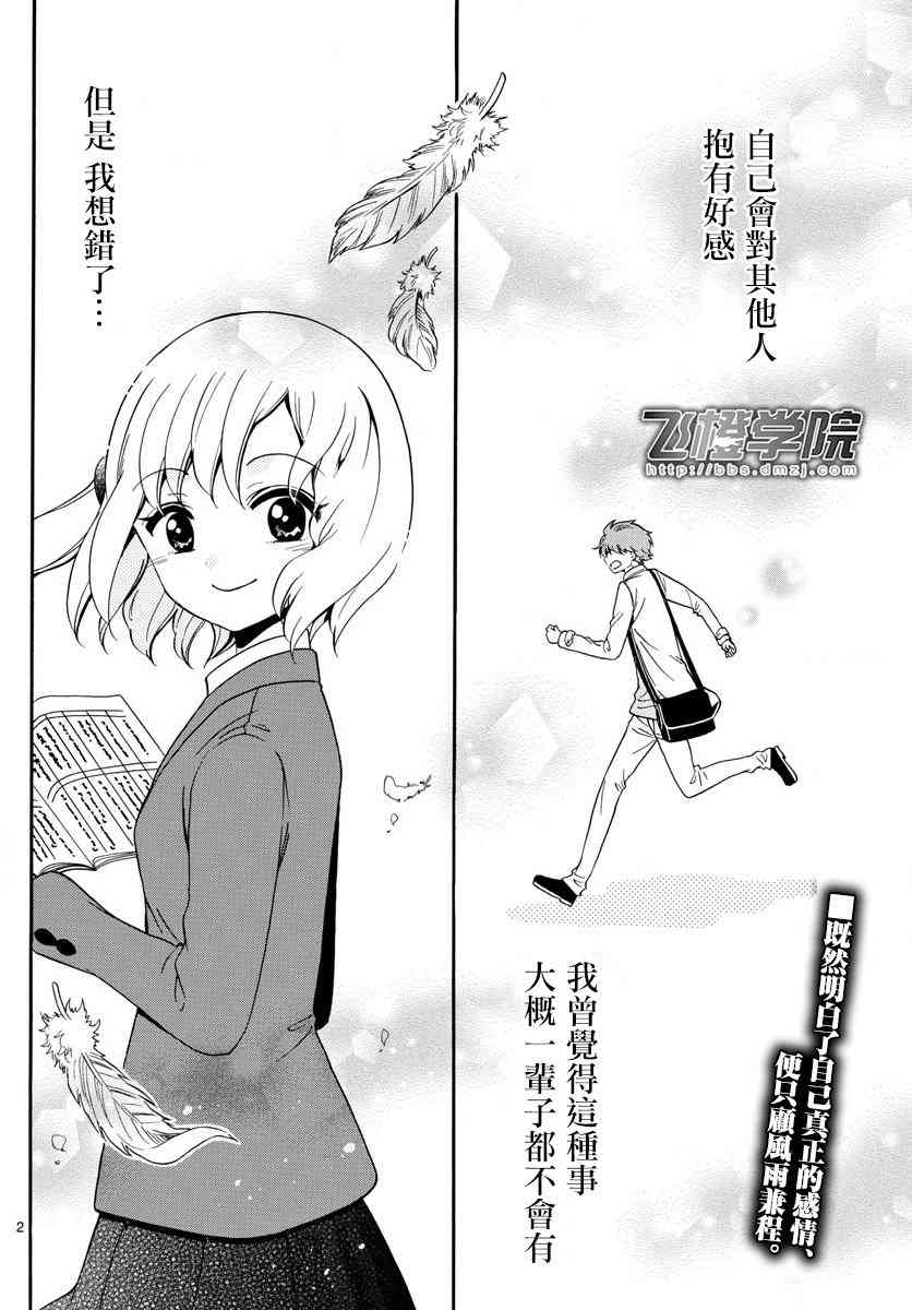 天籁之声的天使 - 第148话 - 第2张图