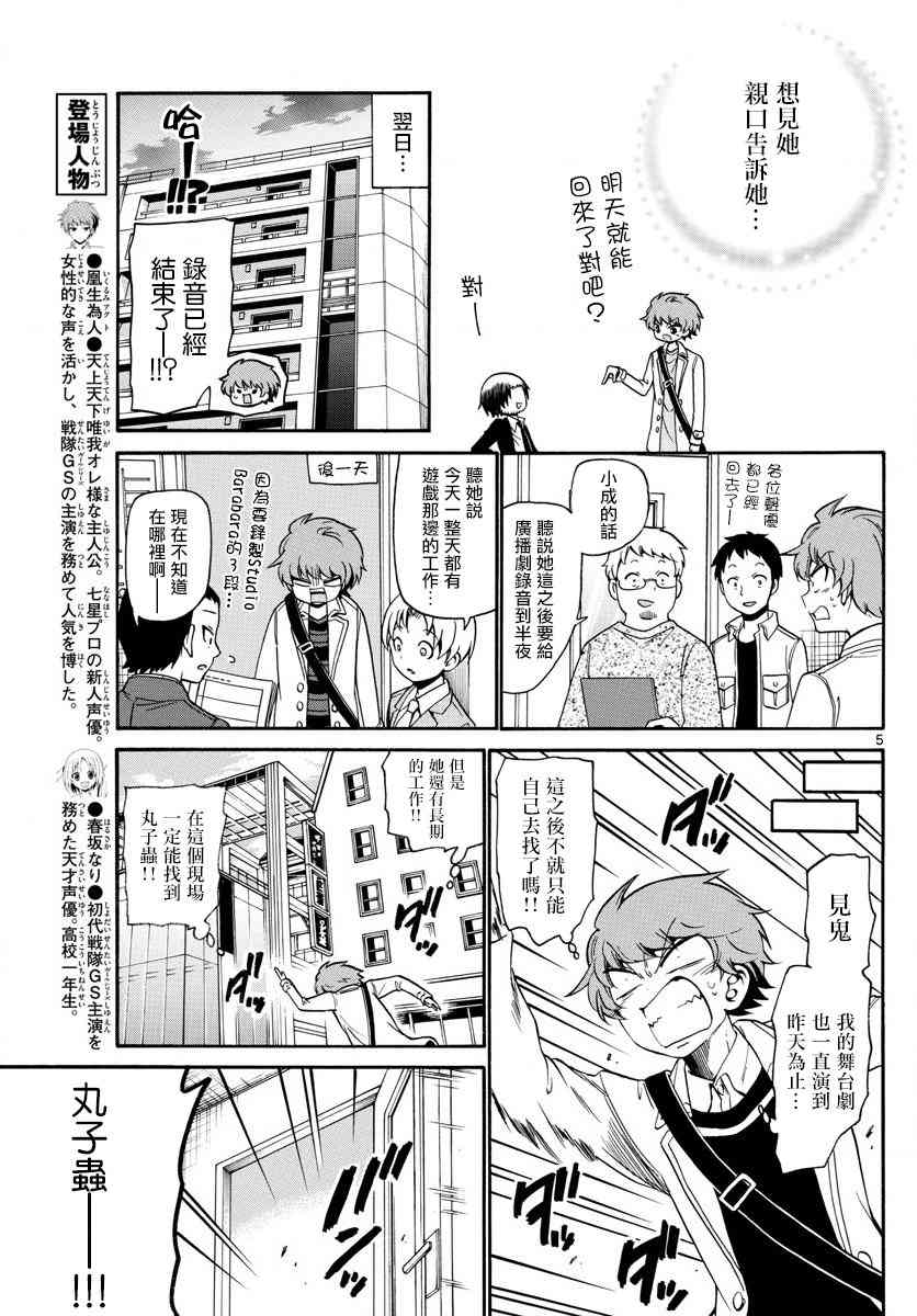 天籁之声的天使 - 第148话 - 第5张图