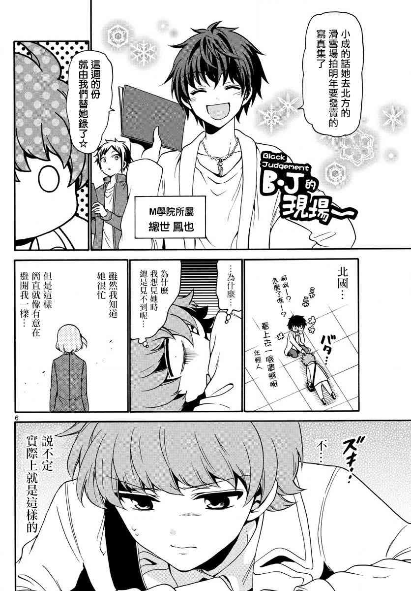 天籁之声的天使 - 第148话 - 第6张图