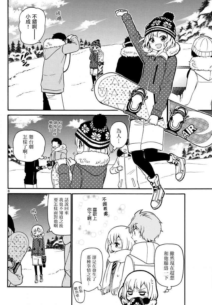 天籁之声的天使 - 第148话 - 第8张图