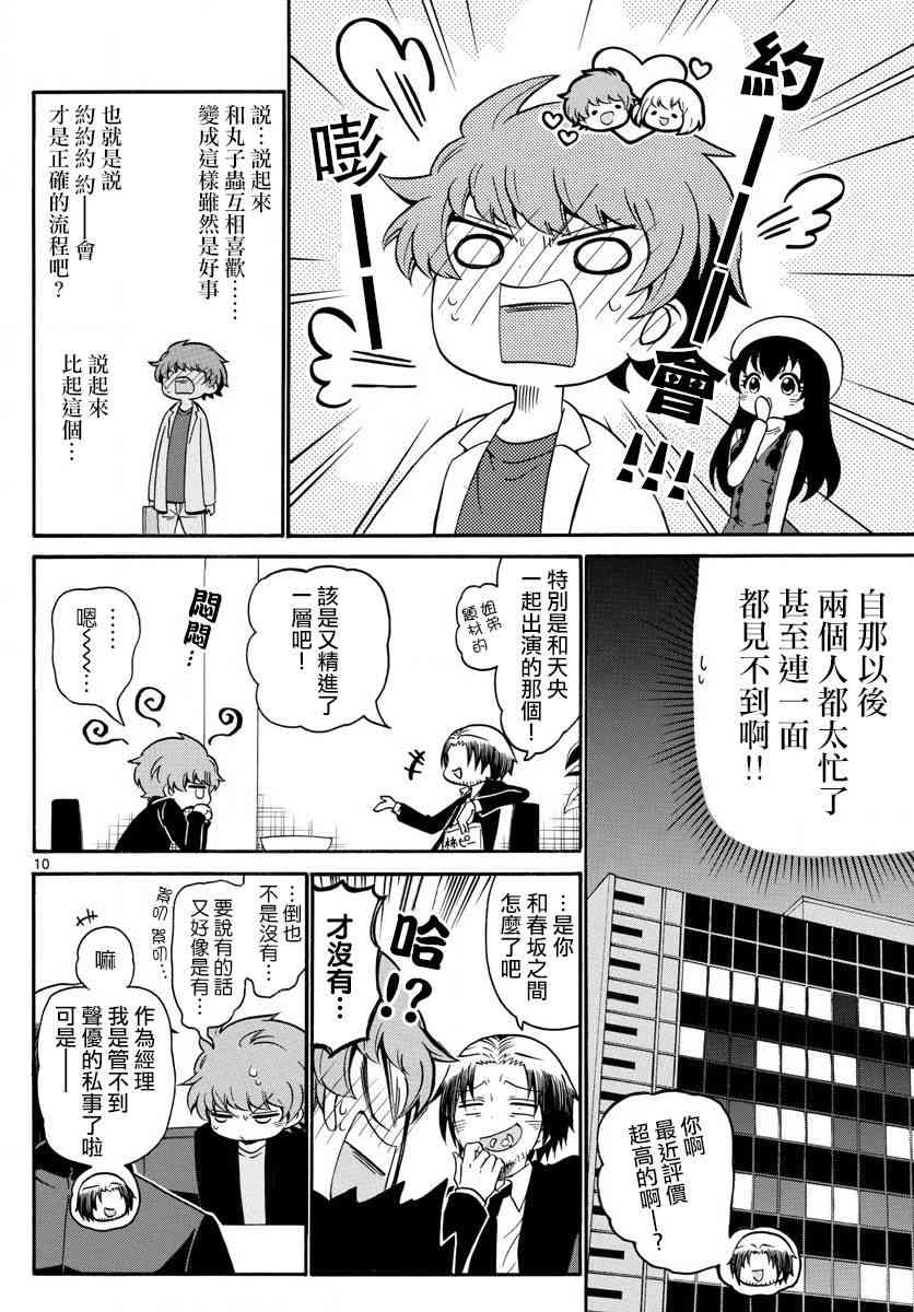 天籁之声的天使 - 第150话 - 第10张图