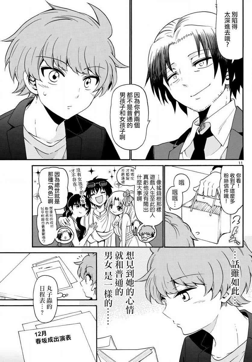 天籁之声的天使 - 第150话 - 第11张图