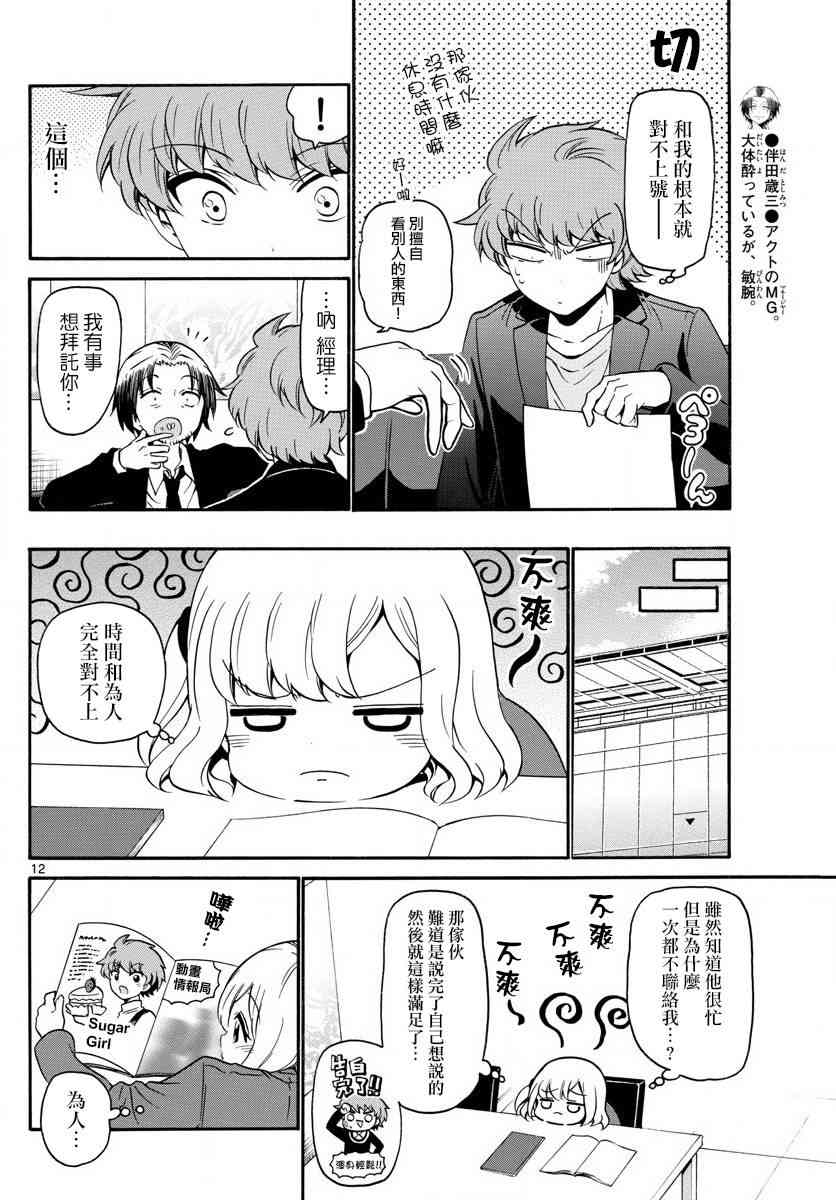 天籁之声的天使 - 第150话 - 第12张图