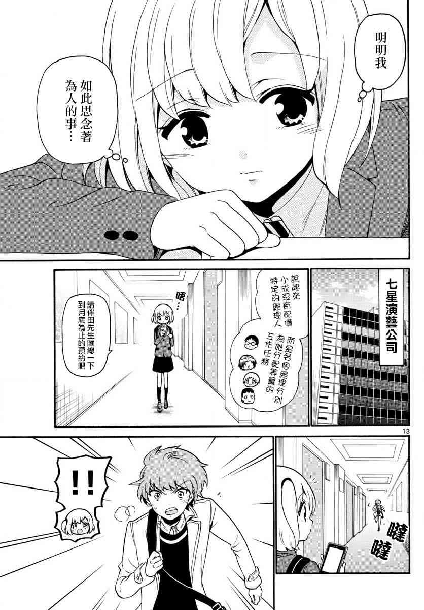 天籁之声的天使 - 第150话 - 第13张图