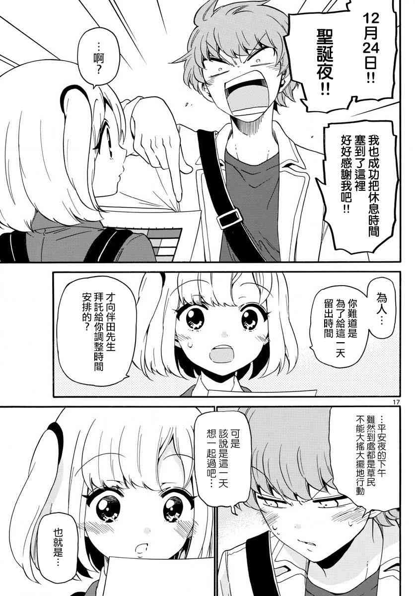 天籁之声的天使 - 第150话 - 第17张图