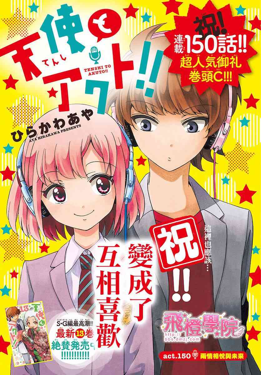 天籁之声的天使 - 第150话 - 第1张图