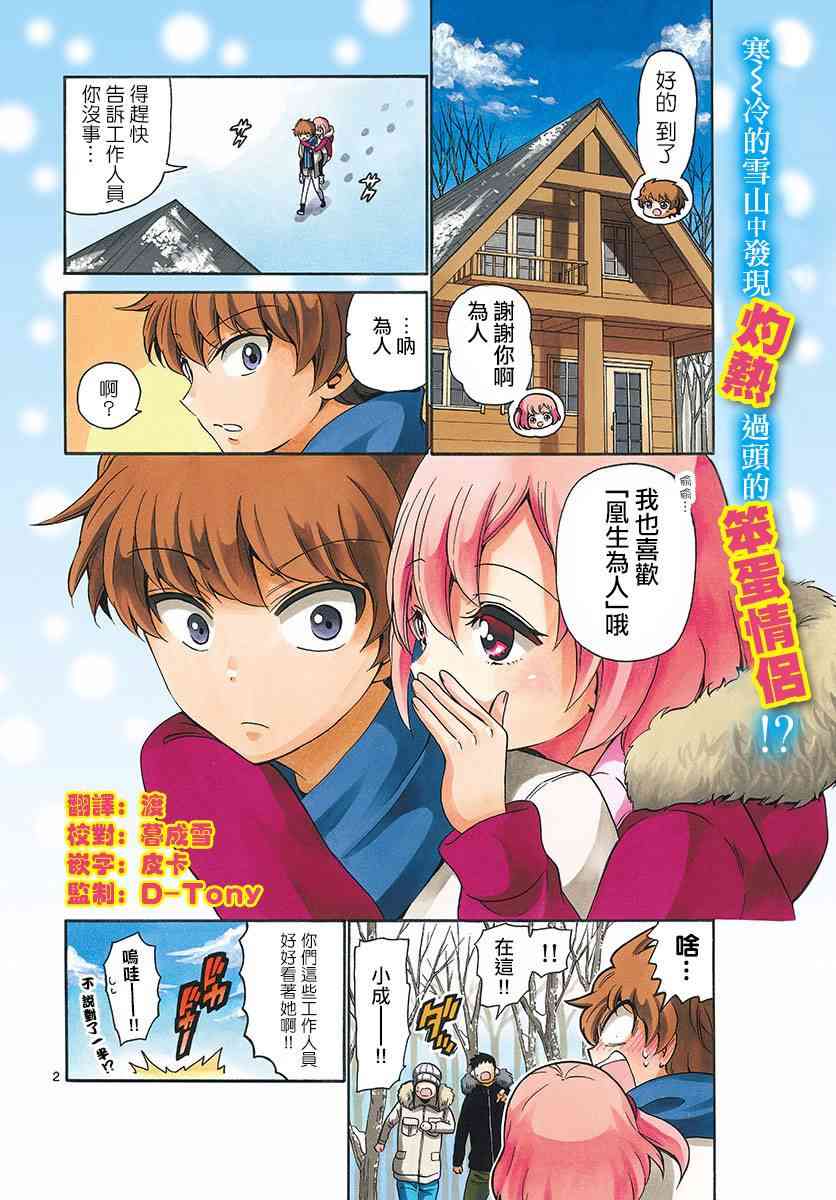 天籁之声的天使 - 第150话 - 第2张图