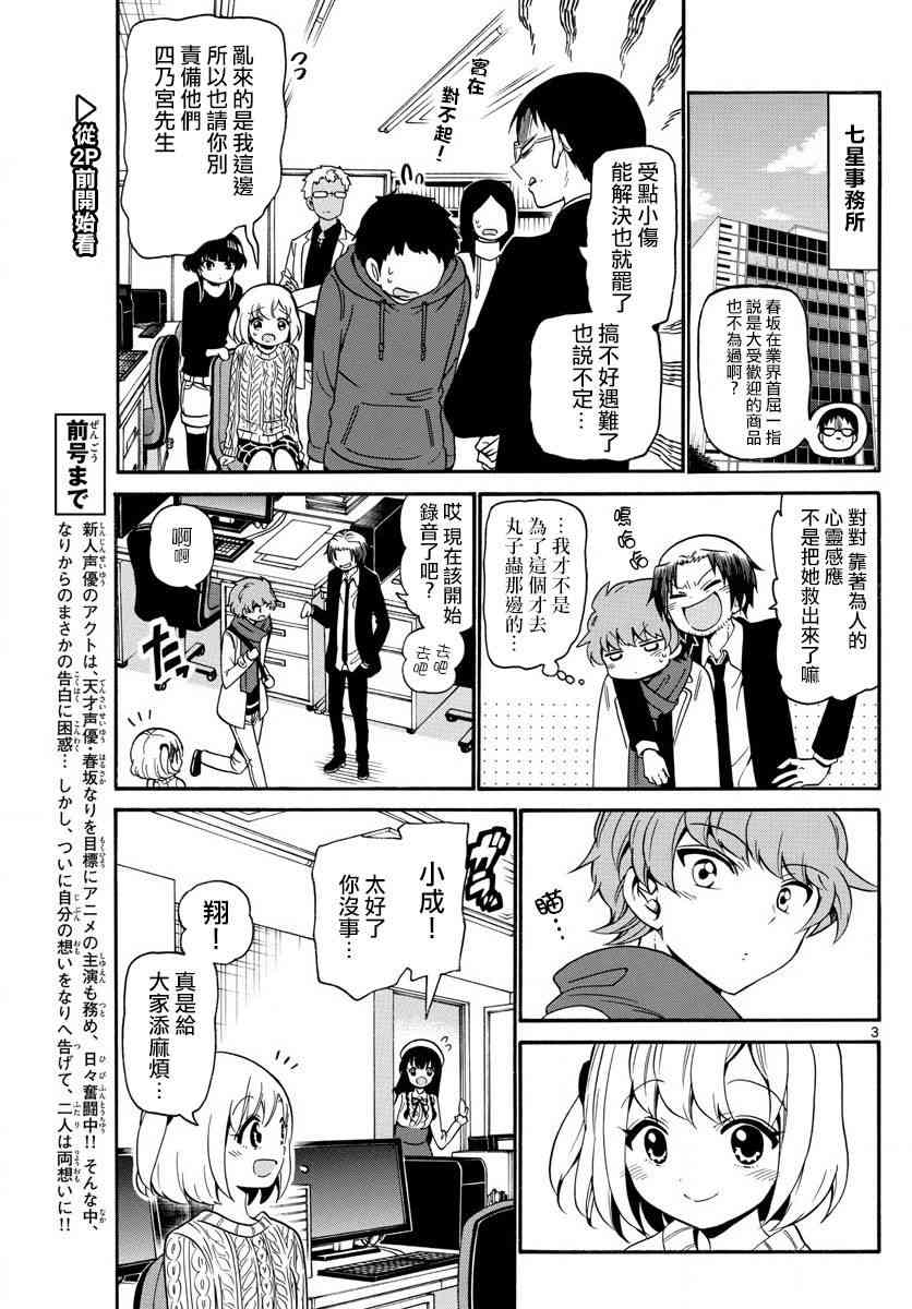 天籁之声的天使 - 第150话 - 第3张图